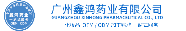 洛华侬化妆品源头OEM加工贴牌 化妆品生产企业