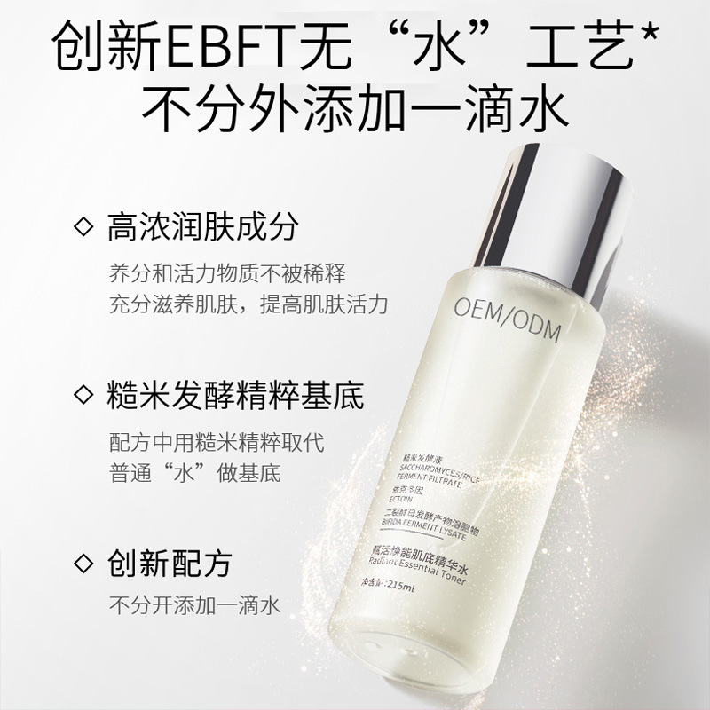洛华侬_二裂酵母保湿精华乳液OEM