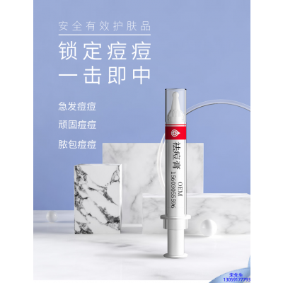 洛华侬_祛痘膏OEM 男女青春痘祛痘膏祛痘印 痘印修复