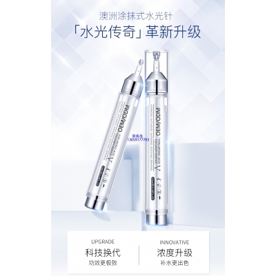 洛华侬_水光针精华原液