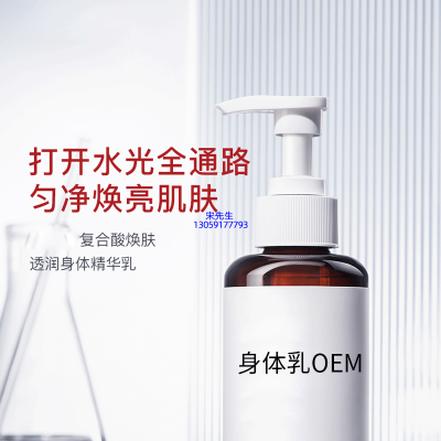 洛华侬_水杨酸果酸烟酰胺美白保湿滋养修复身体乳OEM
