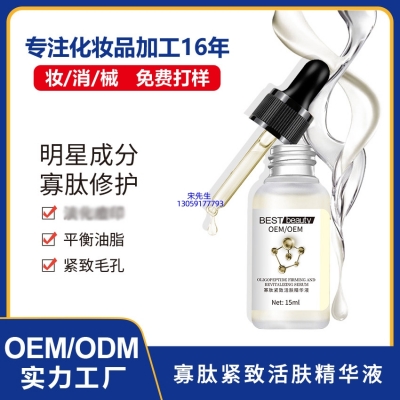 洛华侬_寡肽精华液OEM ODM代加工