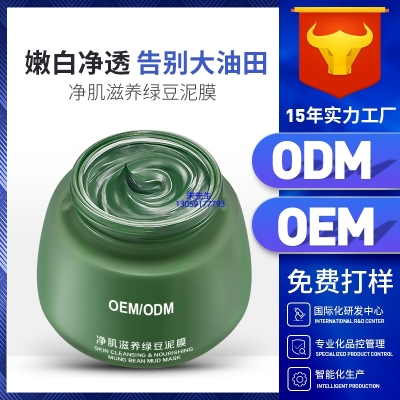 洛华侬_泥膜深层清洁补水保湿绿豆泥膜 泥膜oem/OEM加工贴牌