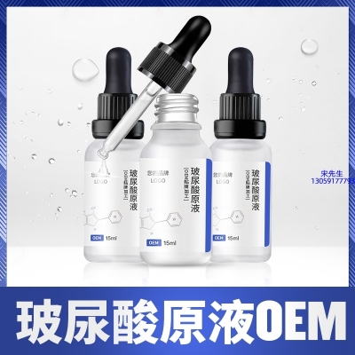 洛华侬_保湿抗皱小分子透明质酸原液OEM  玻尿酸原液oem加工贴牌