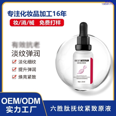 洛华侬_六胜肽抚纹紧致原液OEM ODM代加工