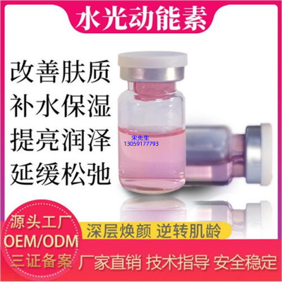 洛华侬_水光动能素精华原液代加工