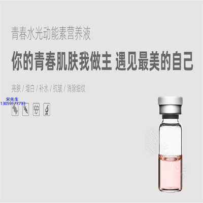 洛华侬_水光动能素精华原液OEM定制